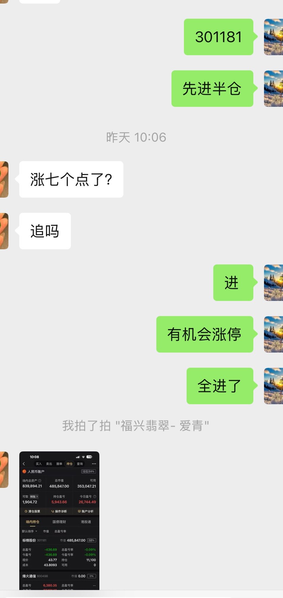 有图有真相，标榜今天涨停是不是涨停了？也想要内部票的私信 