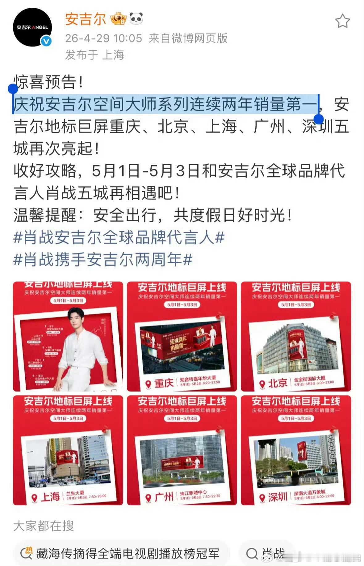 安吉尔五一期间将在全国地标巨幕给代言人肖战投广，并再次认证，肖战代言期间安吉尔连