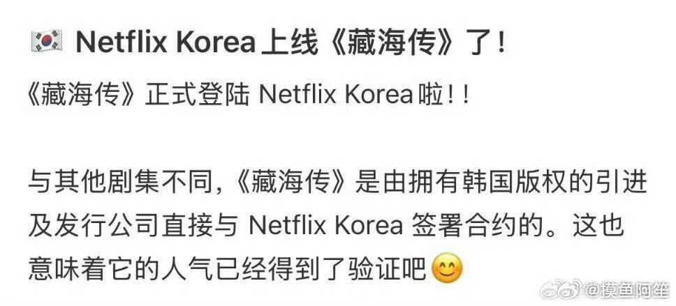 肖战主演《藏海传》今日登陆“韩国的头部视频平台”Netflix Korea 。这