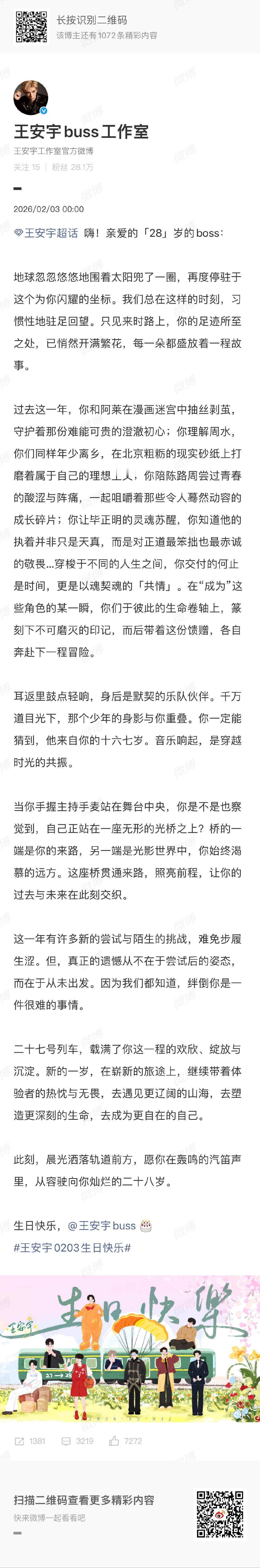 王安宇28岁了王安宇工作室生日长文祝王安宇28岁生辰快乐！角色鲜活有张力，步履不