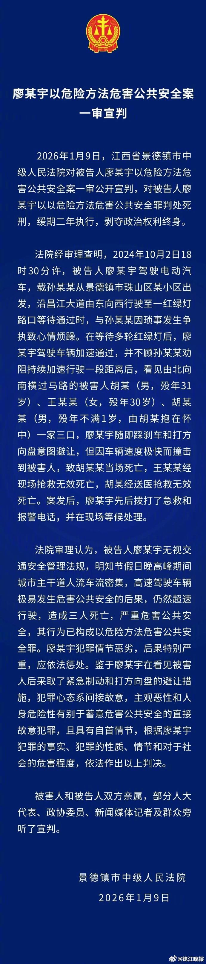 #景德镇车祸肇事司机一审死缓#【#景德镇一家3口被撞案一审宣判#，肇事司机廖某宇