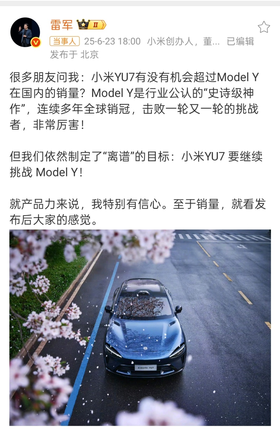 雷军回应小米YU7销量能否超ModelY毕竟配置还是很能打的，很期待 ​​​