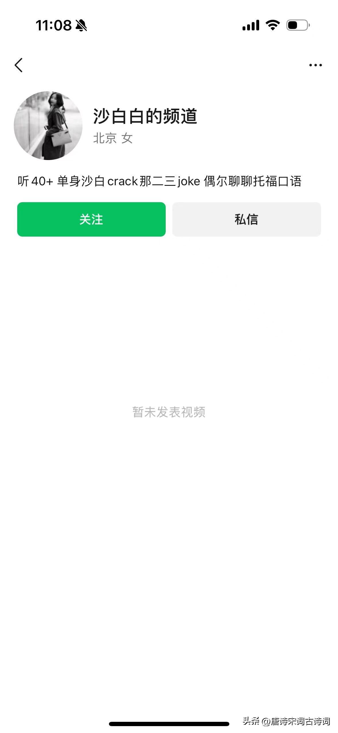 沙白白的账号没有了内容
关于沙白白目前什么情况，各种说法都有，从尊重生命的内心讲