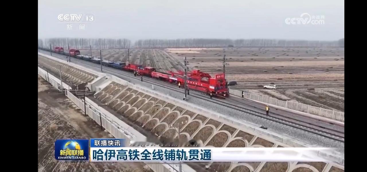 哈伊高铁全线铺轨贯通，未来出行更便捷！🚄🚀