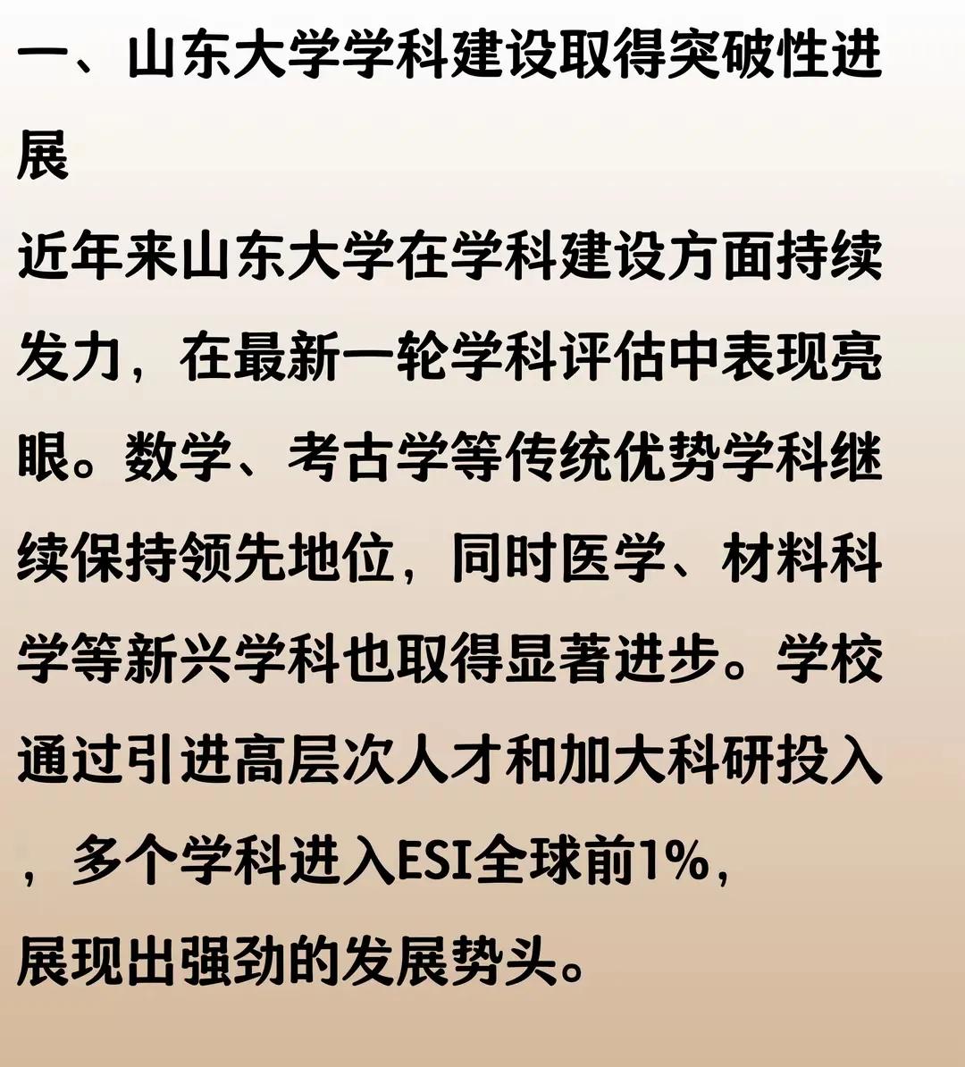 自从山东大学下决心和济南密切合作后，变得越来越好了。


之前山东大学一直想着往