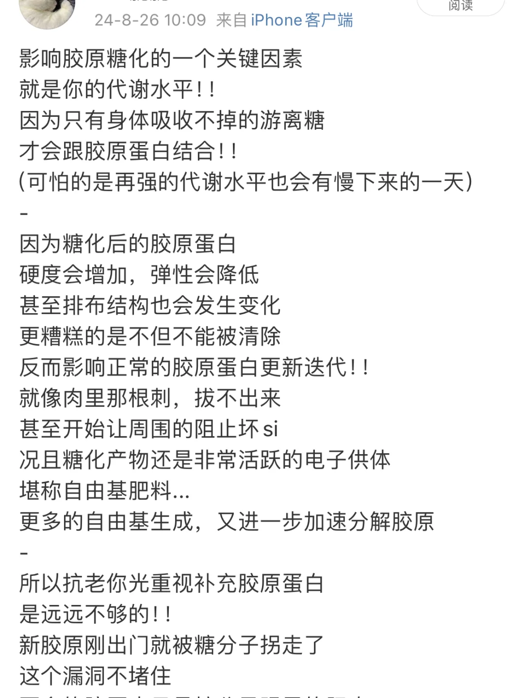 关于抗老来说点大实话