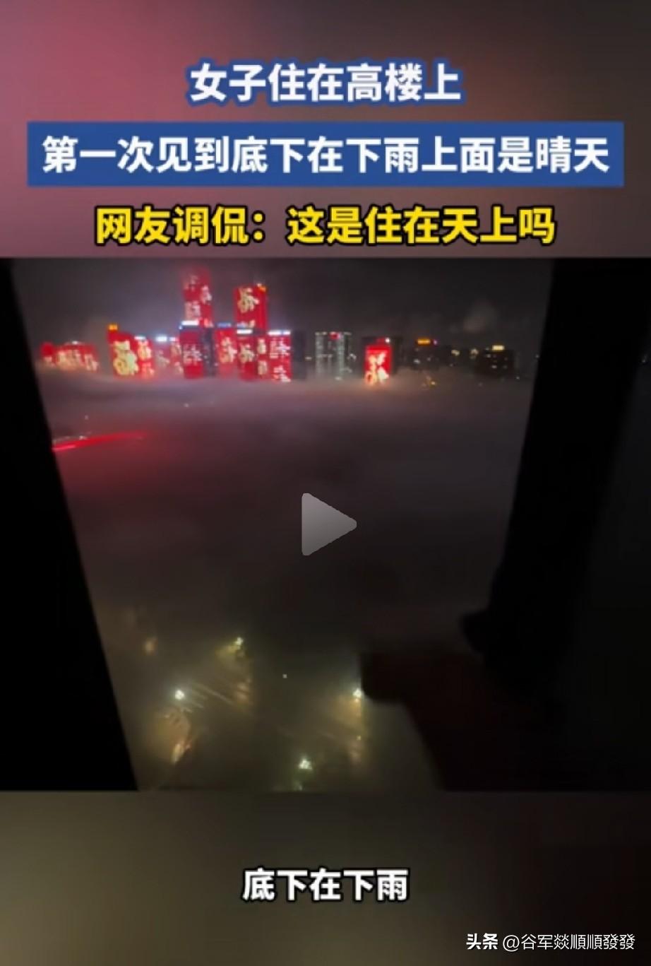 女子住在楼房高层，

让人觉得不可思议的是，

她竟然可以看到

厚厚的雨云。