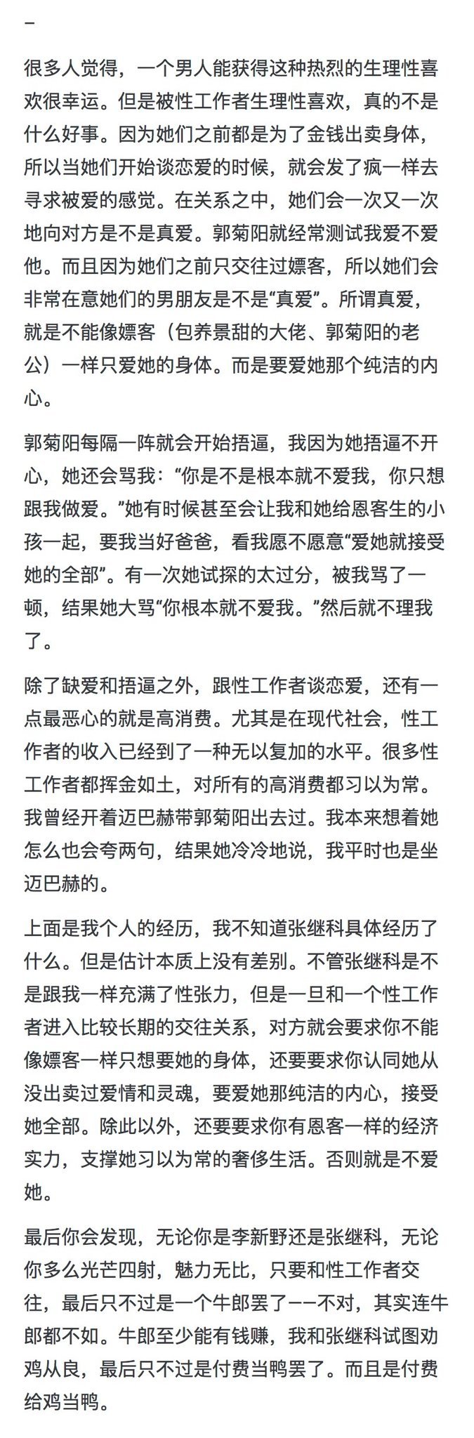 李新野是干什么的啊？你们看这篇文章后故事啥感觉？ ​​​