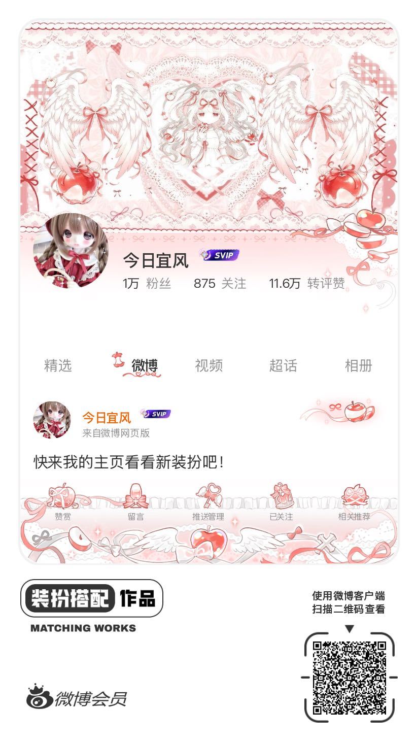 我刚刚完成了一套全新微博装扮搭配！超有个性！快来围观，一起分享装扮灵感吧~网页链