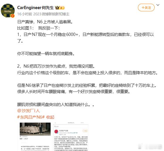 最近在考虑租一台日产N6，体验一下不要问为什么不借，因为我们小媒体，和厂商没联系