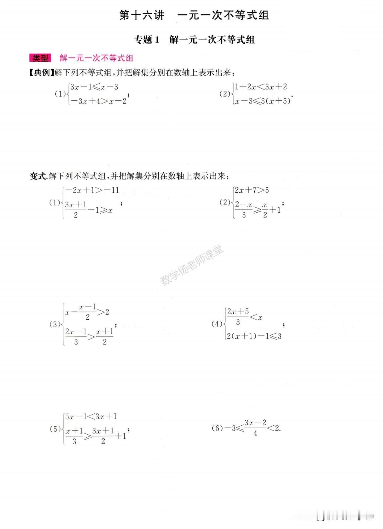 初一数学同步培优——一元一次不等式组重难点题型精讲