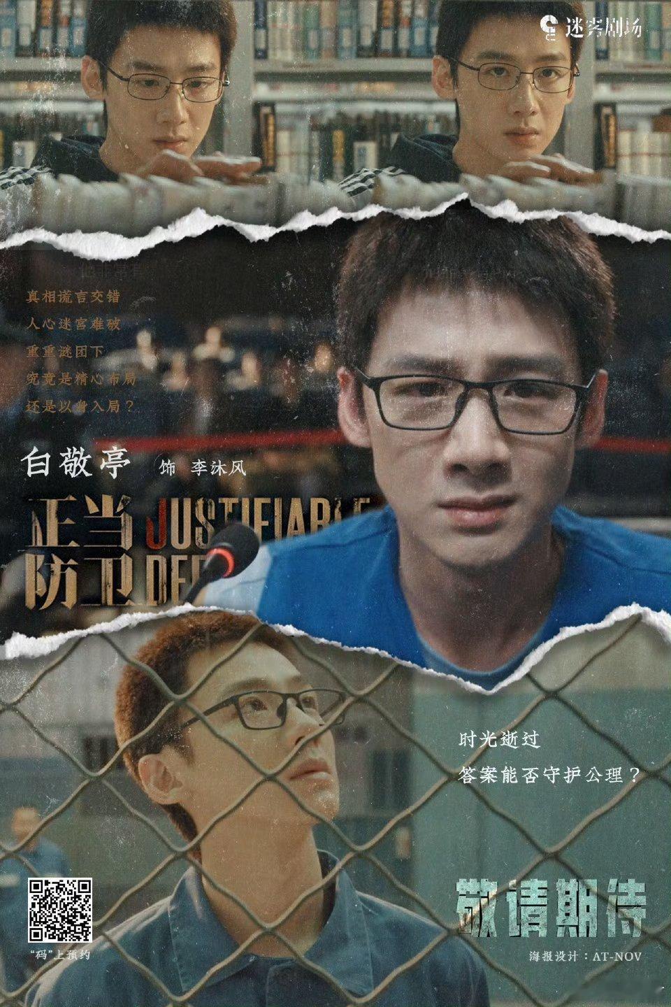 白敬亭赵今麦在迷雾剧场重聚  时光匆匆，却带不走那份初见的心动。2025迷雾剧场
