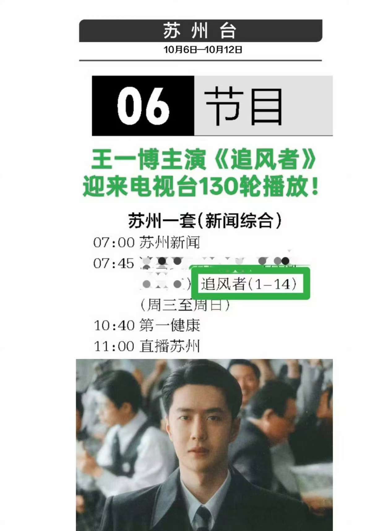 王一博追风者130轮上星王一博追风者迎来第130轮上星王一博追风者130轮上星，