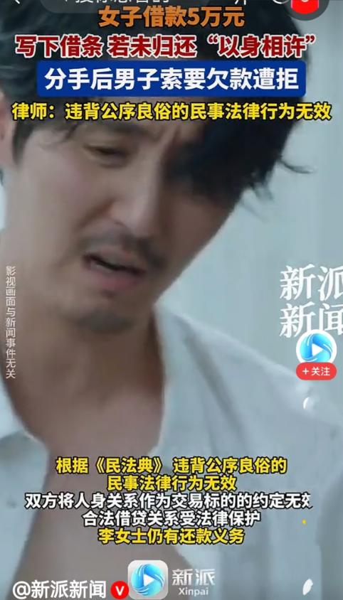 白嫖成功了！女子向男子借了5万元，男子问她要是还不上咋办？女子没犹豫：还不上就以