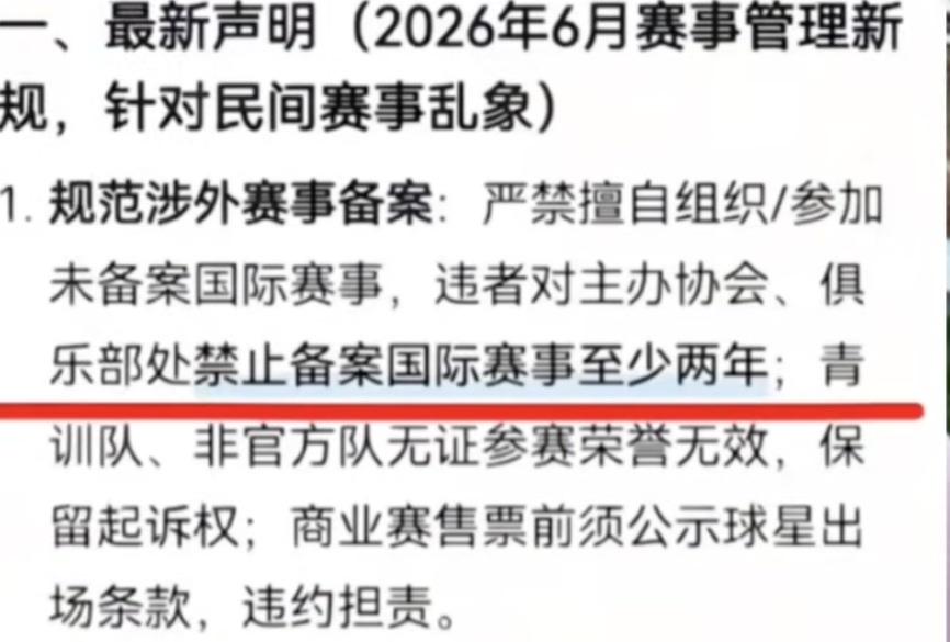 非官方队无证参赛荣誉无效！这是什么意思？