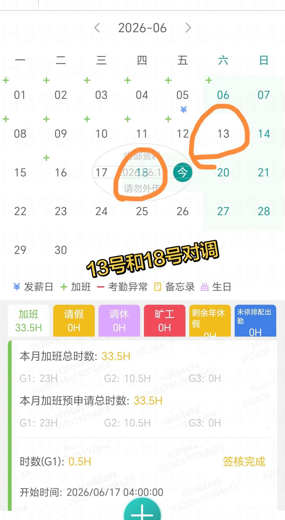 六月的加班管控，把底层拿捏的死死的…