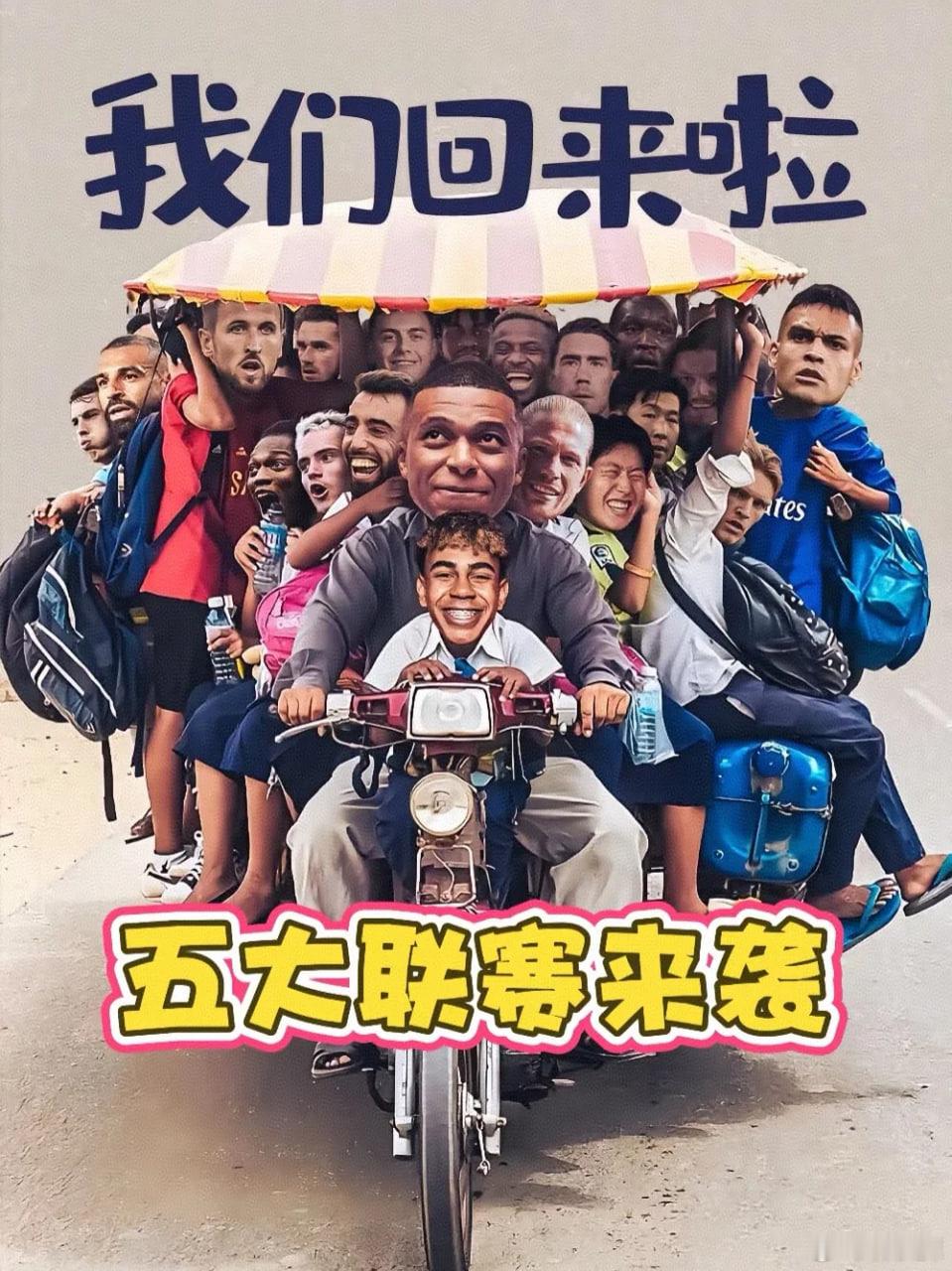休赛期的漫长等待终于画上句号，2026-2027赛季欧洲五大联赛全员集体回归，用