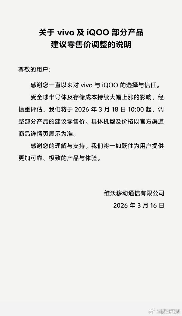 继OPPO一加宣布部分产品调整价格后，vivo宣布涨价 了。既是头部安卓厂商对冲