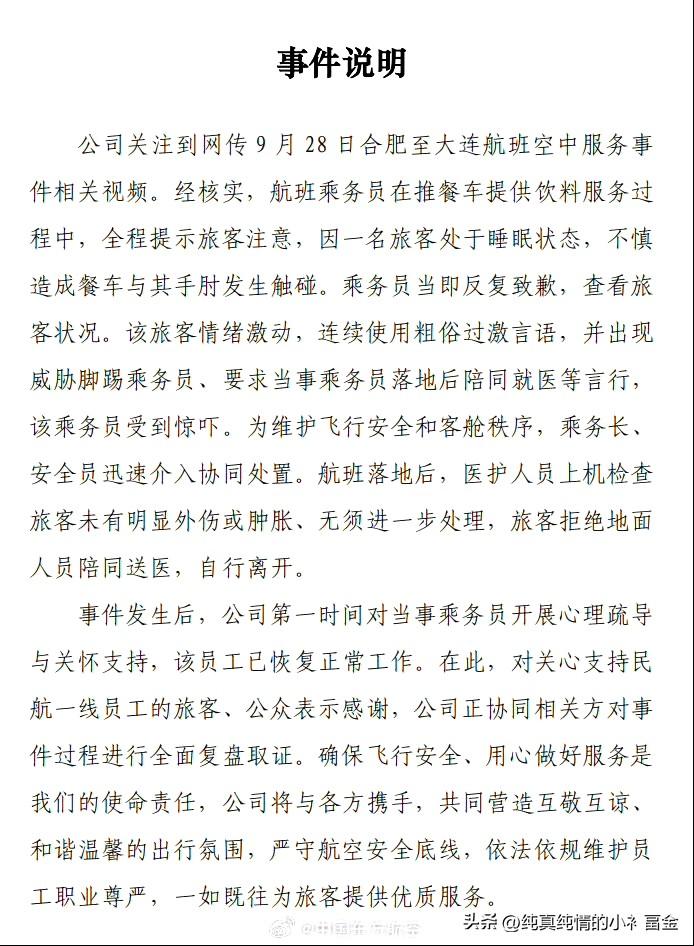 9月28日晚，东航合肥飞往大连的航班，乘务员在推送饮料餐车，已经提前提示旅客注意
