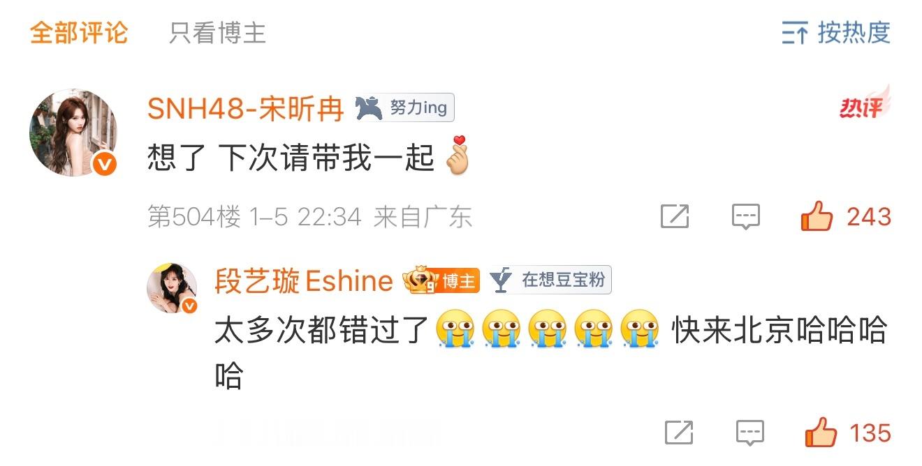 宋昕冉小朋友很羡慕哈哈哈哈！婧妹婧妹🥺 