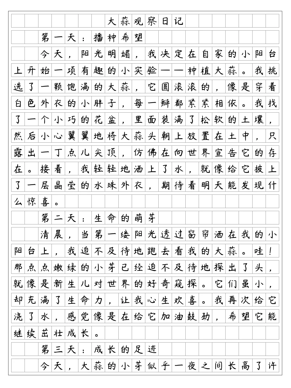 《大蒜观察日记》