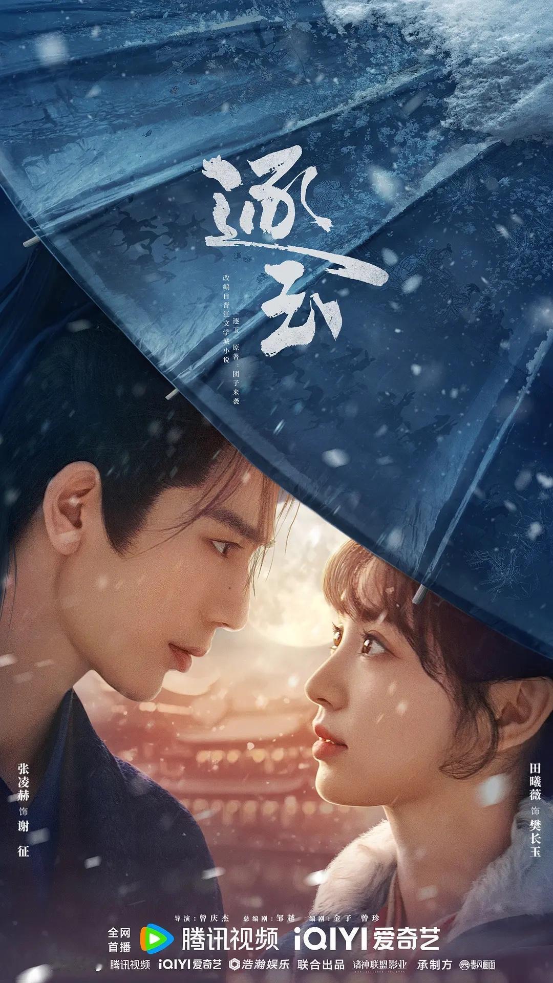 1. 《逐玉》，主演：张凌赫、田曦薇

2. 《小城大事》，主演：赵丽颖、黄晓明