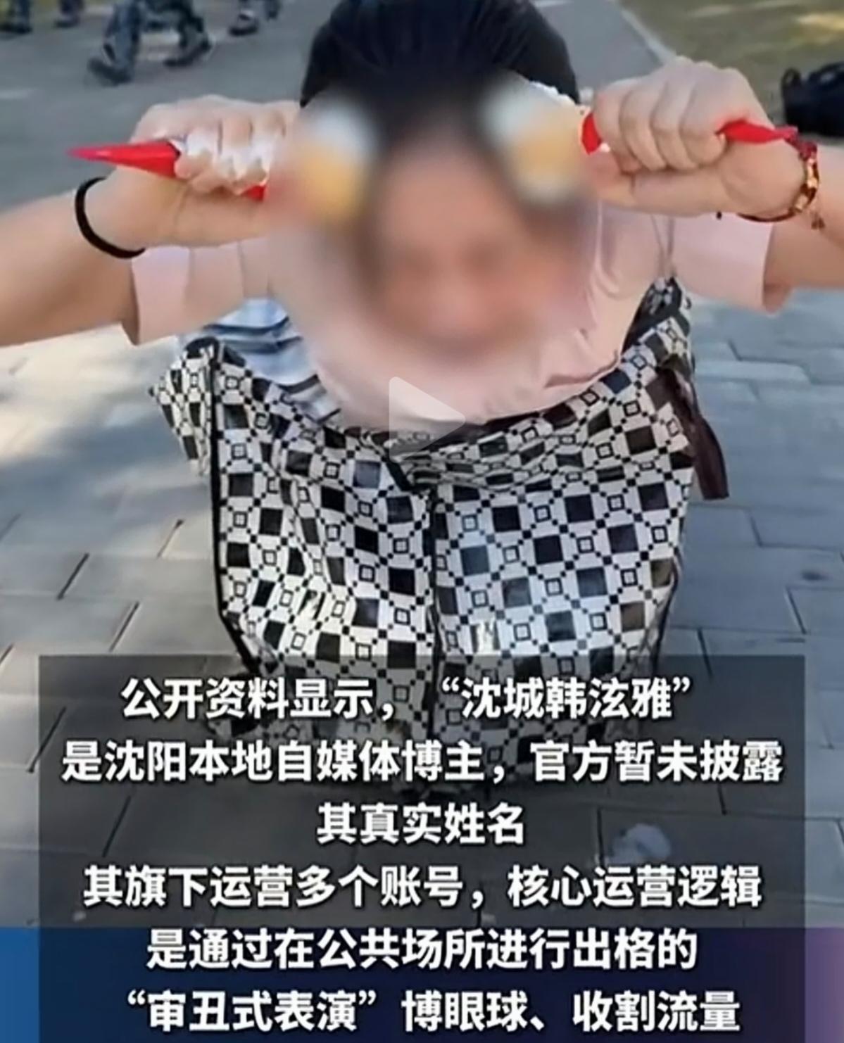 为了流量没底线，这种“热闹”不看也罢！

那个叫“沈城韩泫雅”的网红账号被平台处