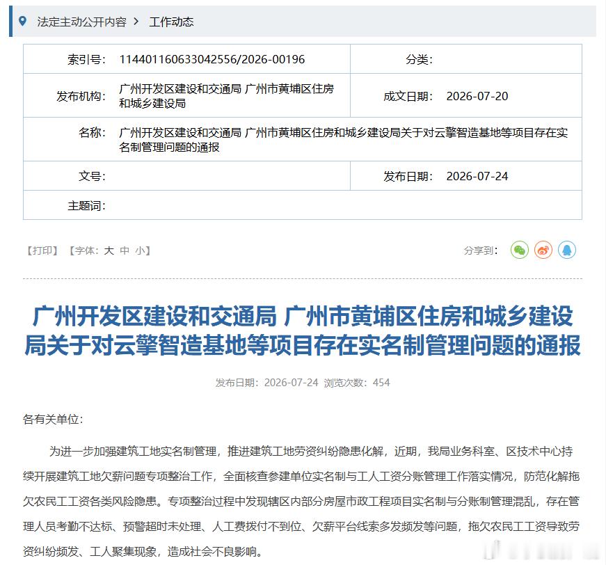 黄陂的新世界四季山水，因拖欠工资被通报了前几天发了天河的一些楼盘停工的，外围一些