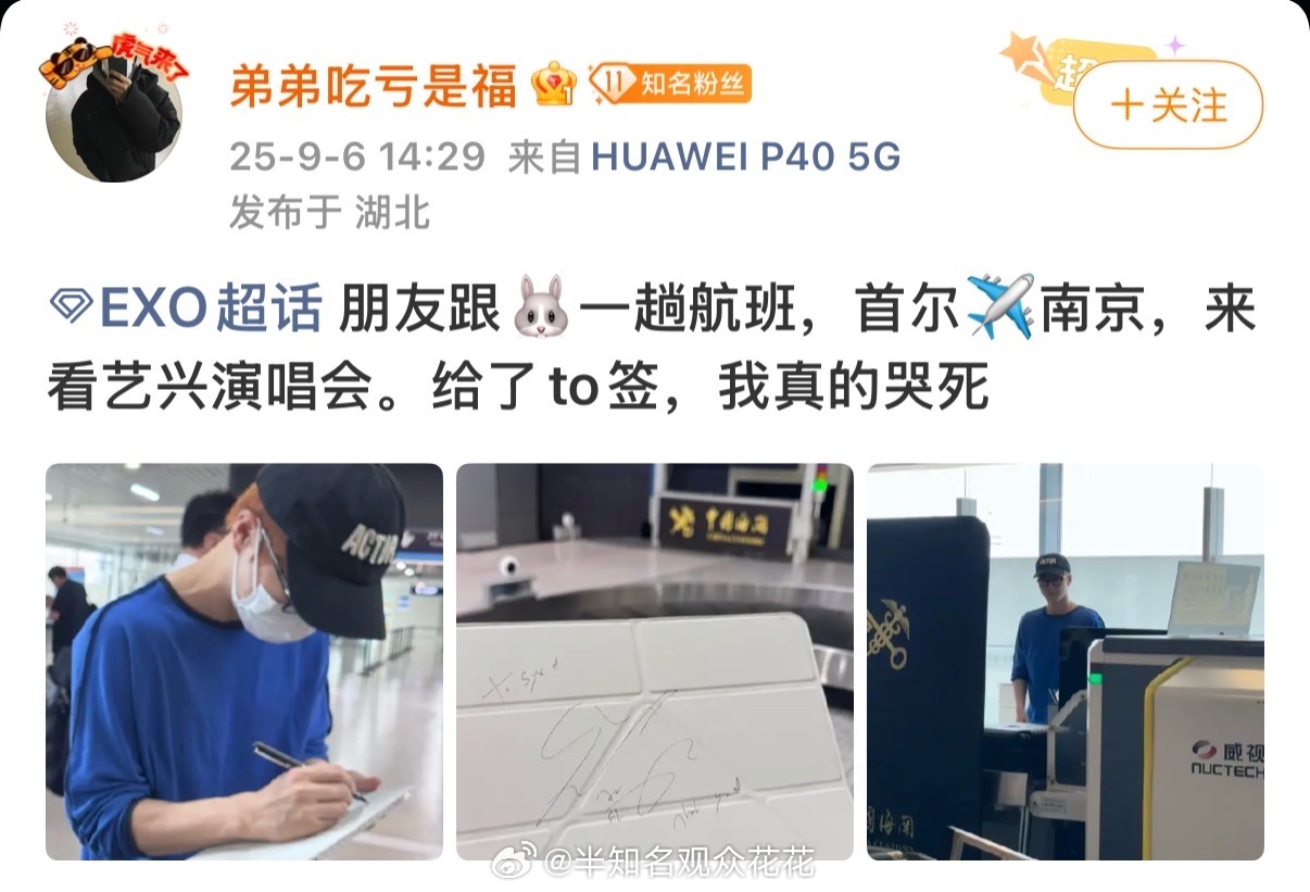 金俊勉专门从首尔飞南京看艺兴的演唱会了金俊勉看张艺兴演唱会偶遇金俊勉去看张艺兴演