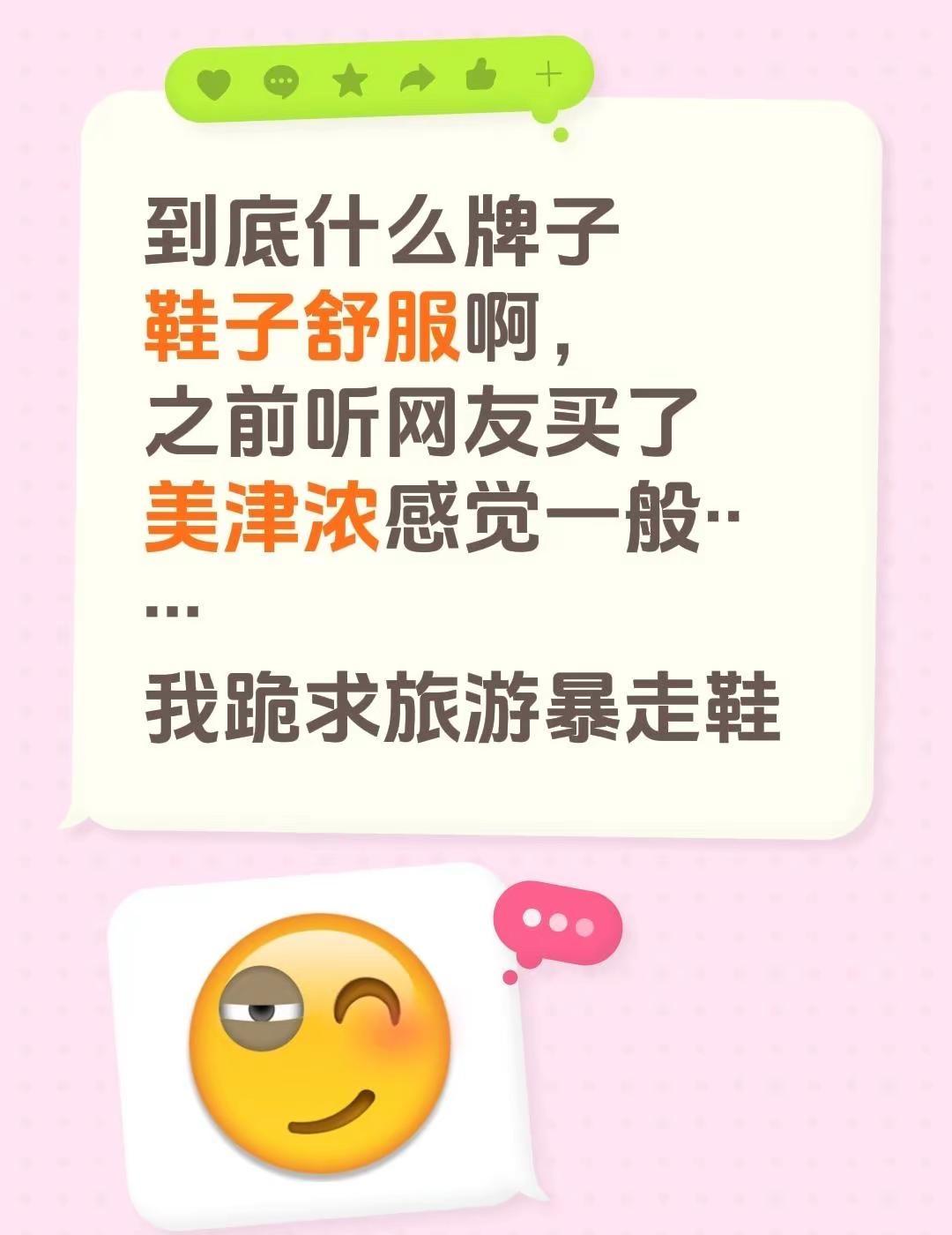 到底什么牌子鞋子舒服啊，之前听网友买了美津浓感觉一般·····我跪求旅游暴走鞋鞋