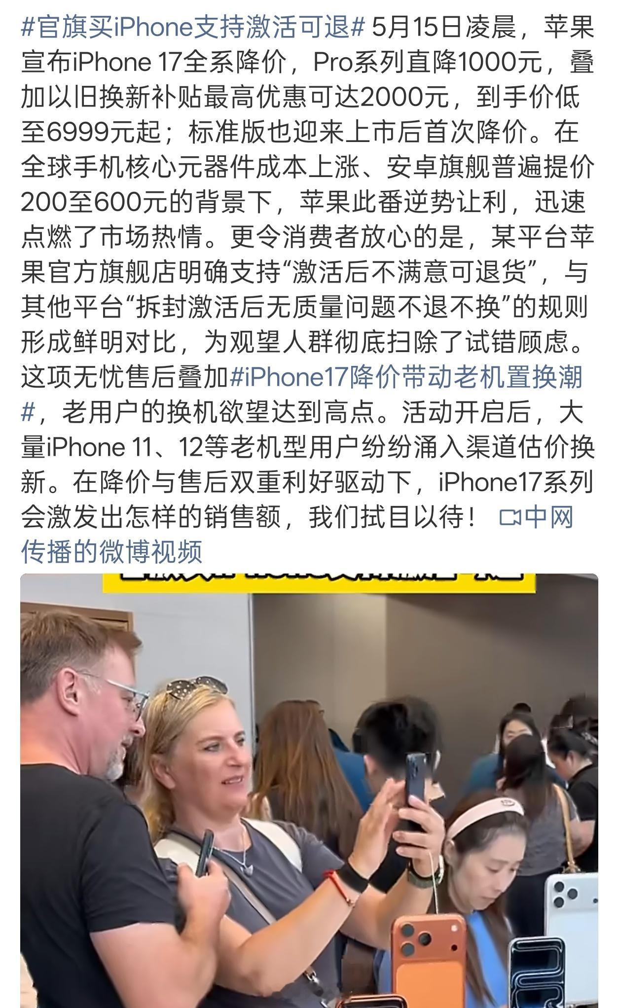 iPhone17降价带动老机置换潮今年618，iPhone销量要大涨喽