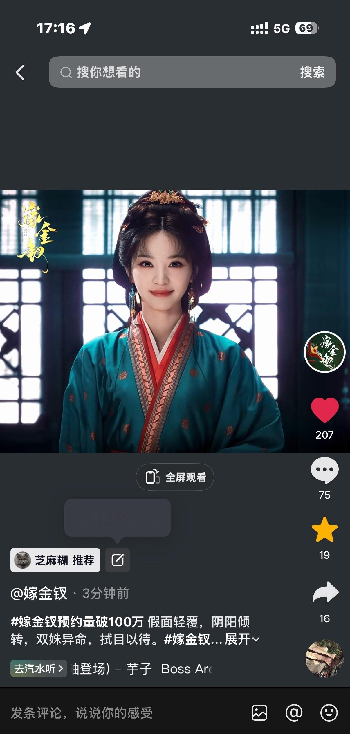 🫘可以关注回来了这个才是我想看的嫁金钗！ 