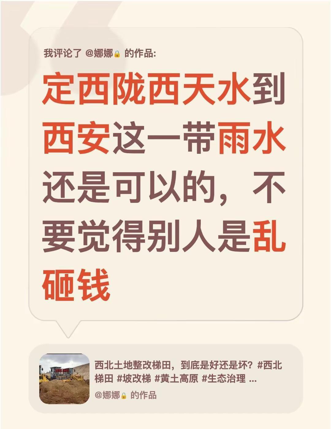 我回复了@冬阳夏爽 的评论：定西陇西天水到西安这一带雨水还是可以的，不要觉得别人