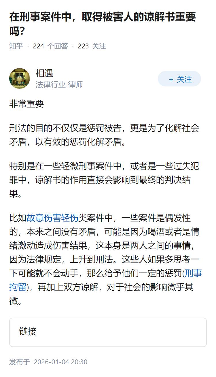 在刑事案件中，取得被害人的谅解书重要吗？