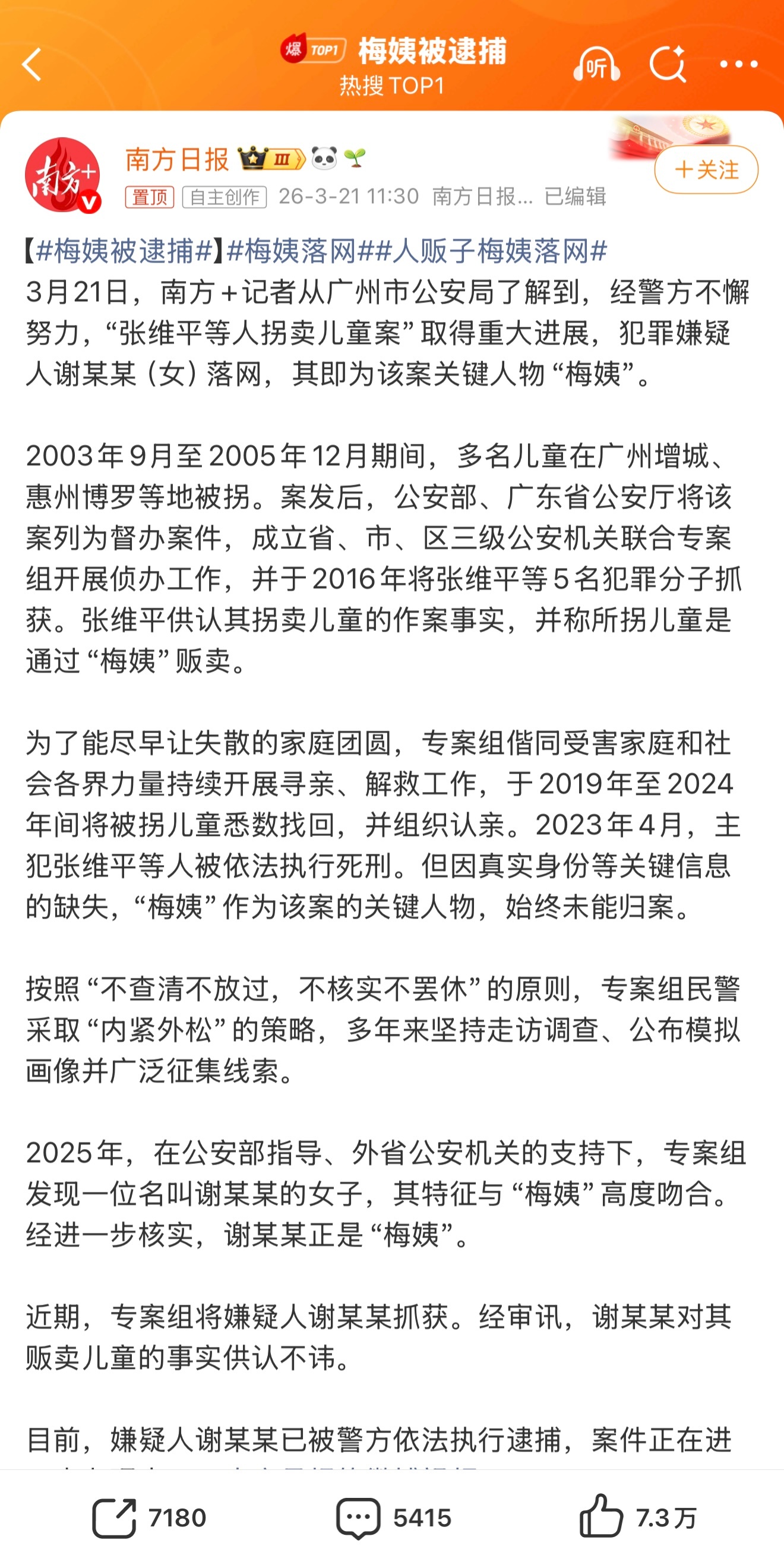 梅姨被逮捕申请死刑并立即执行！ 