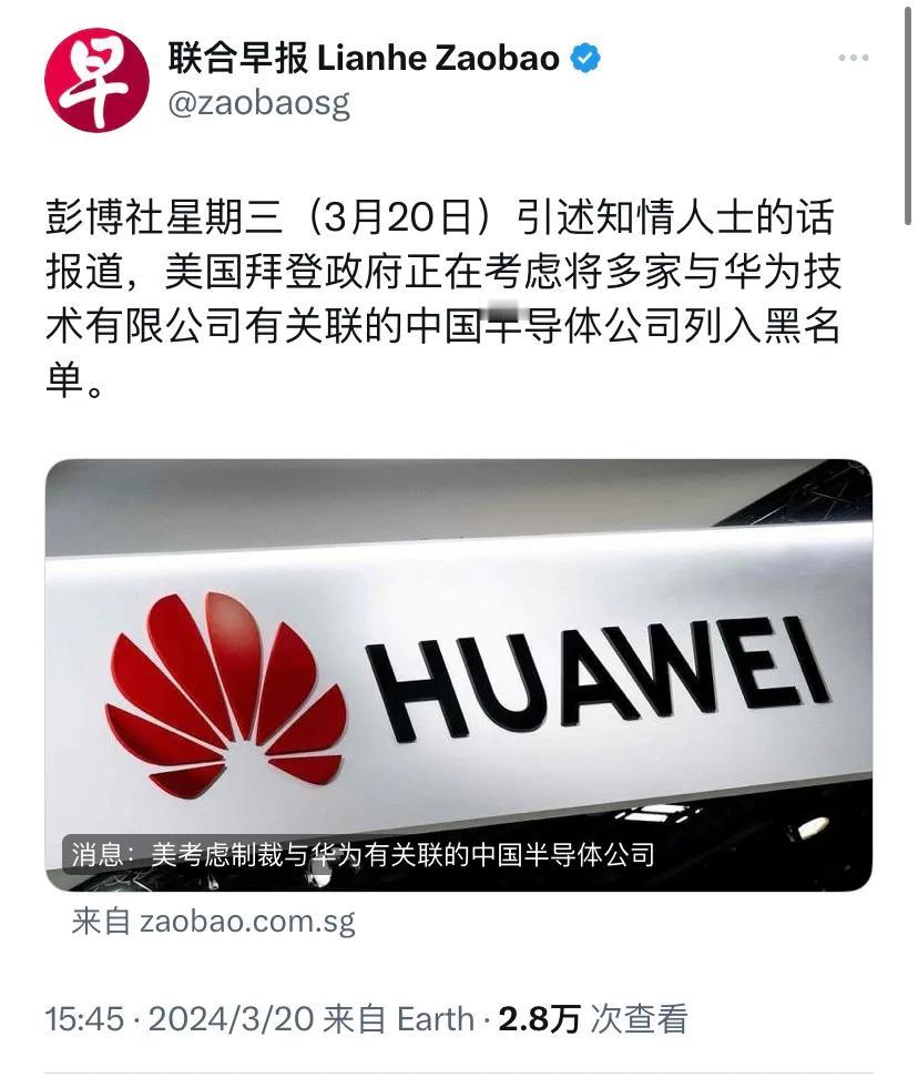 彭博社星期三（3月20日）引述知情人士的话报道，美国拜登政府正在考虑将多家与华为