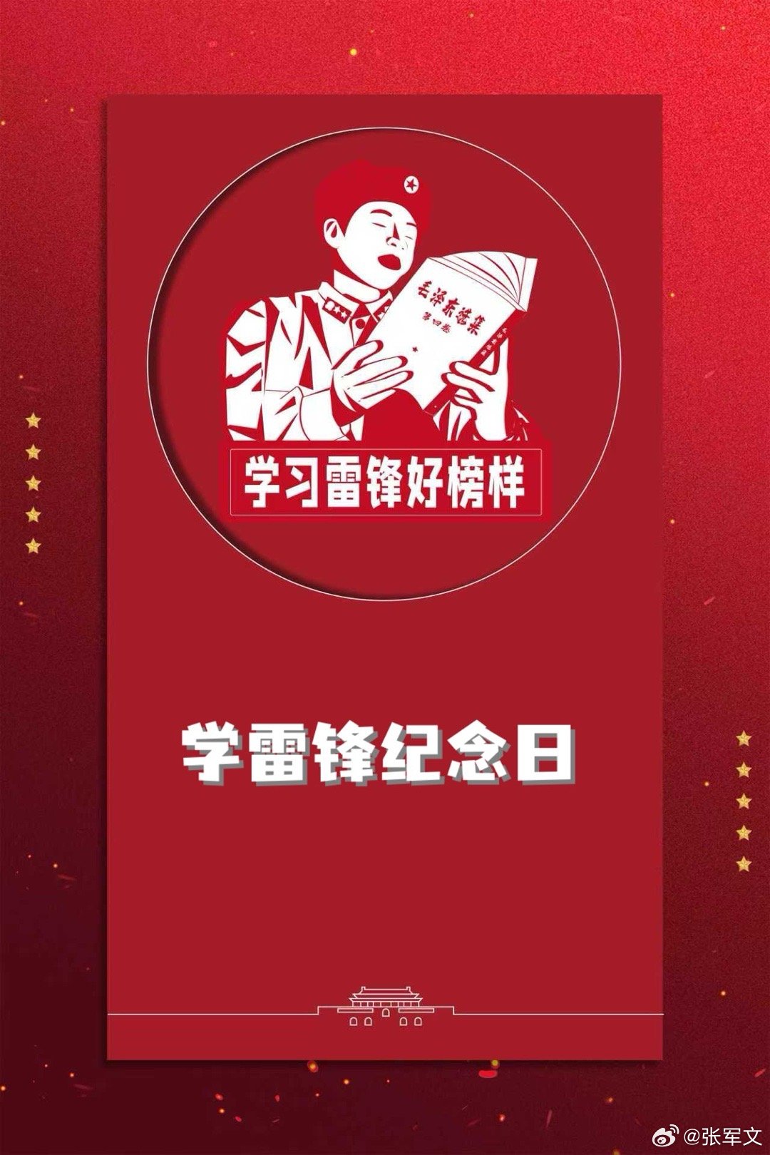 新时代雷锋精神全民接力 弘扬新时代雷锋精神，就是要把爱心献给社会，把真心留给他人