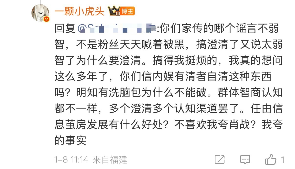 我态度就这样，看到值得澄清的谣言我就会找机会澄清。我不相信清者自清，我只相信信息