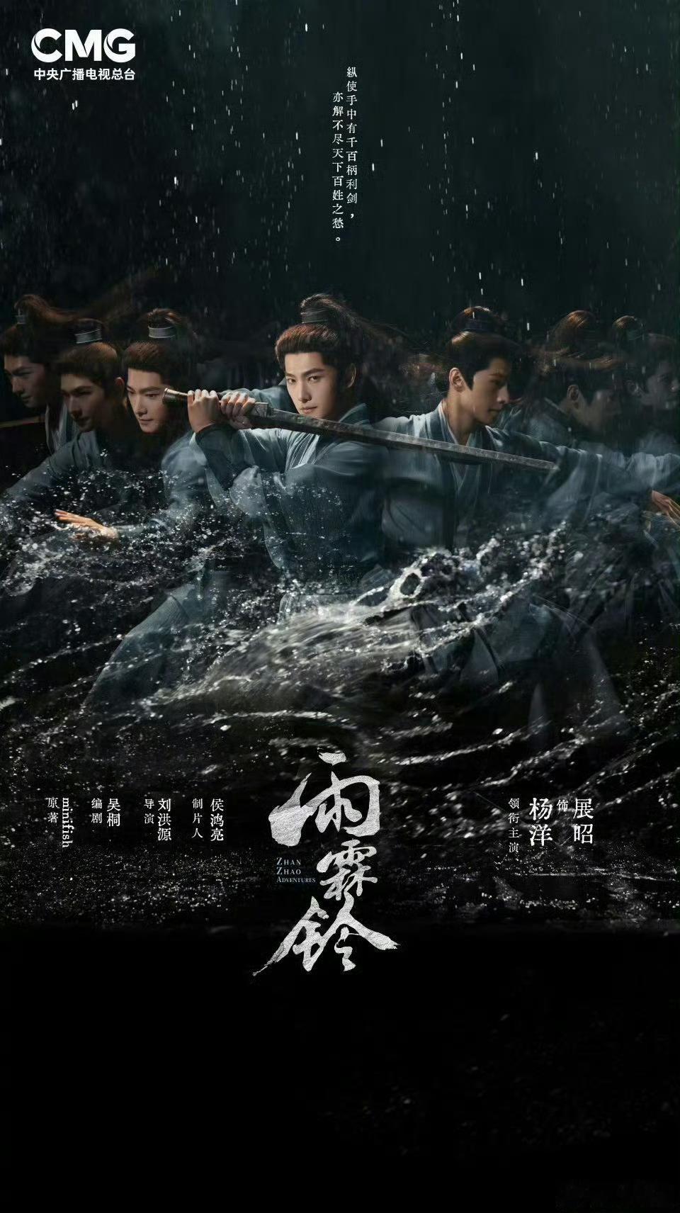 【二胖发布】雨霖铃即将播出 正午出品，杨洋、章若楠领衔主演的古装武侠剧《雨霖铃》