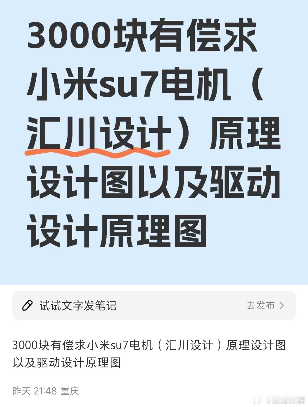 居然有人3000块钱有偿求小米Su7电机原理设计图，那我能不能4000块钱有偿求