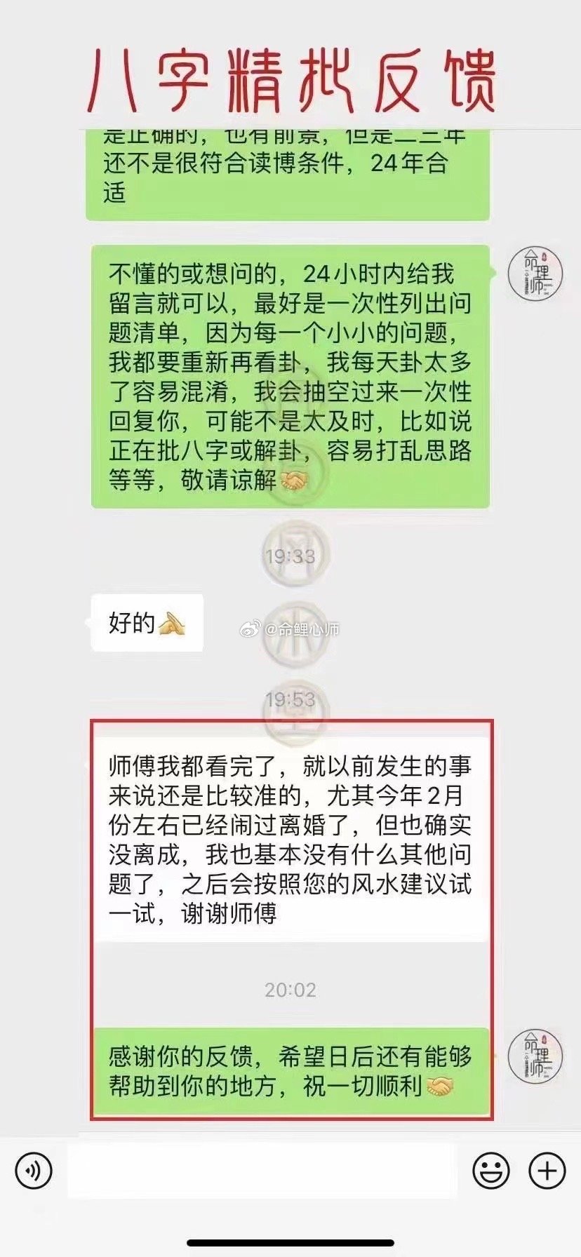 #傅首尔老刘离过一次婚#“师傅我都看完了，就以前发生的事来说还是比较准的，尤其今