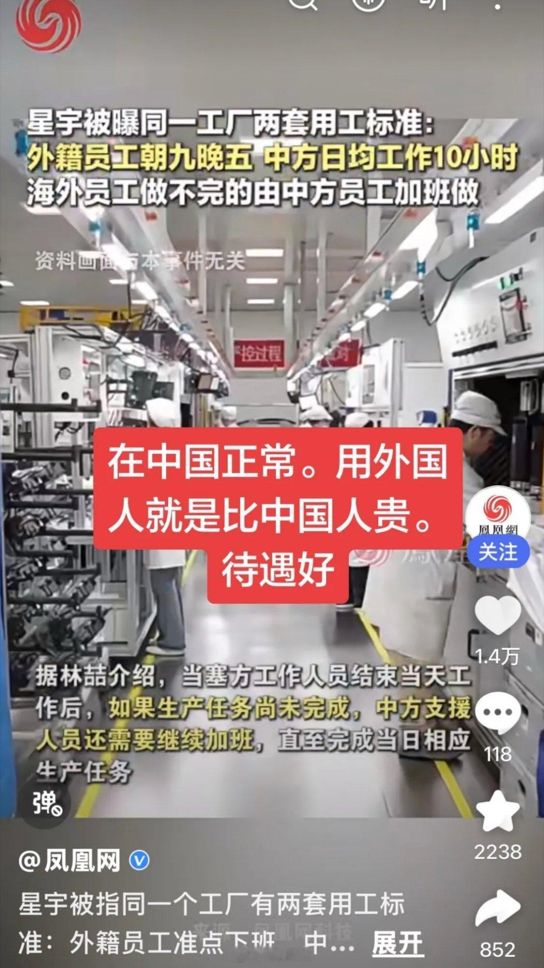 星宇被爆外籍员工准点走，中方员工日均工作时长10小时。凤凰网媒体报道，星宇股份塞