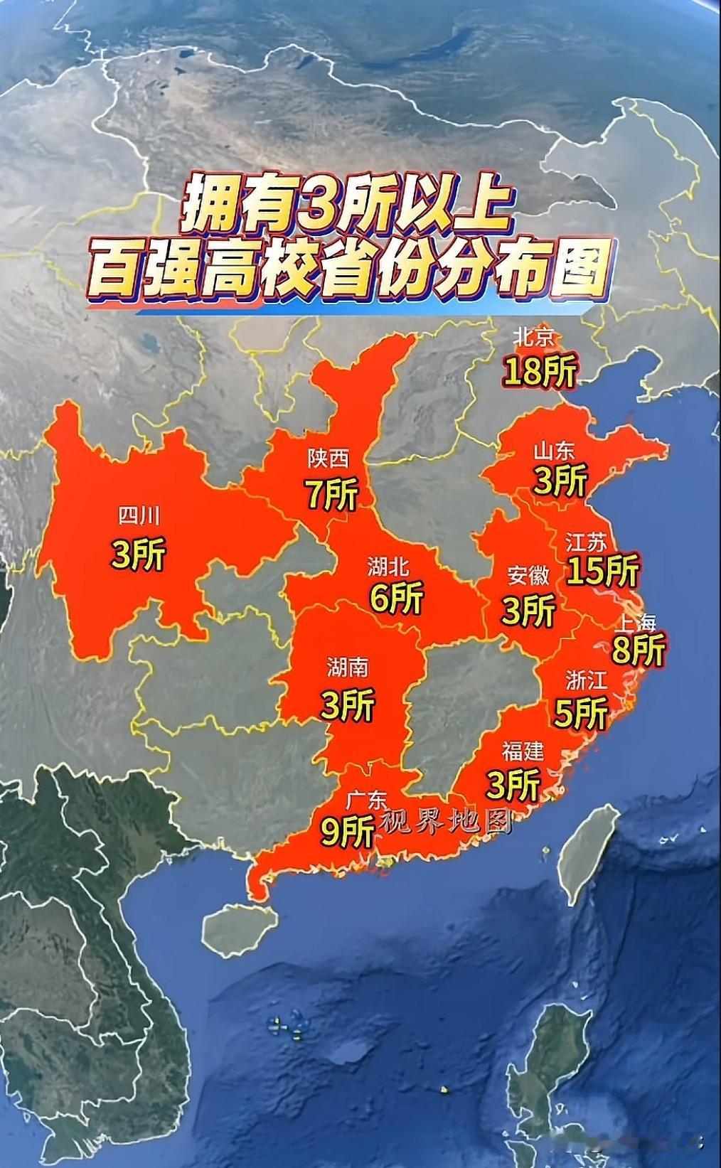 看着这张百强高校省份分布图，红色区域密密麻麻，北京、江苏、上海、广东等教育强省遥