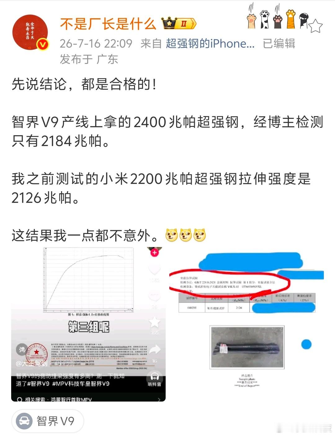 首页，我支持去检测，但是是去正规有资质机构检测，出具证明！第二：是真能带节奏呀！