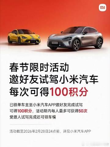 春节期间试驾小米，居然能领车模