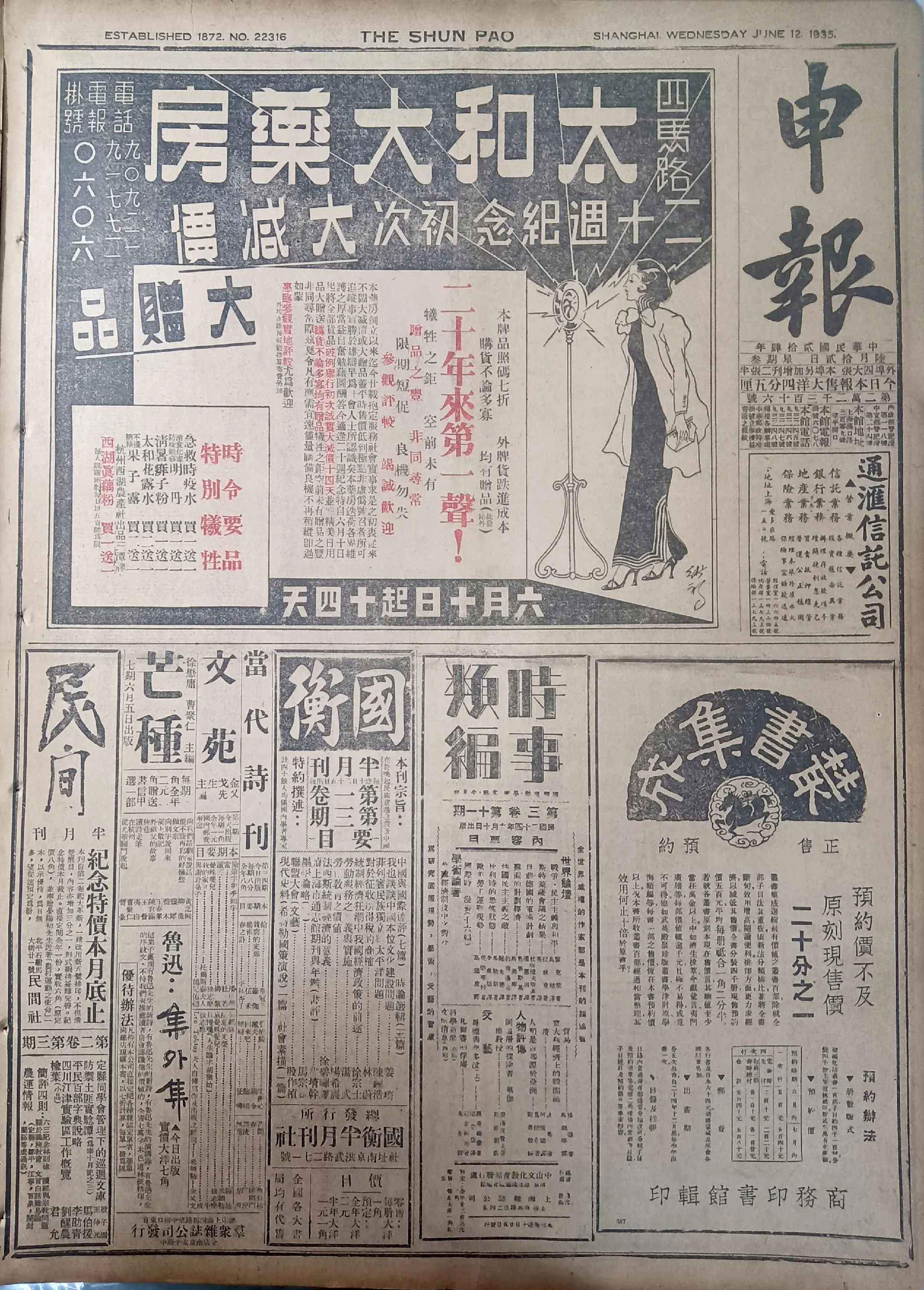 老报上的今天---九十年前的1935年6月12日上海《申报》报道：1...