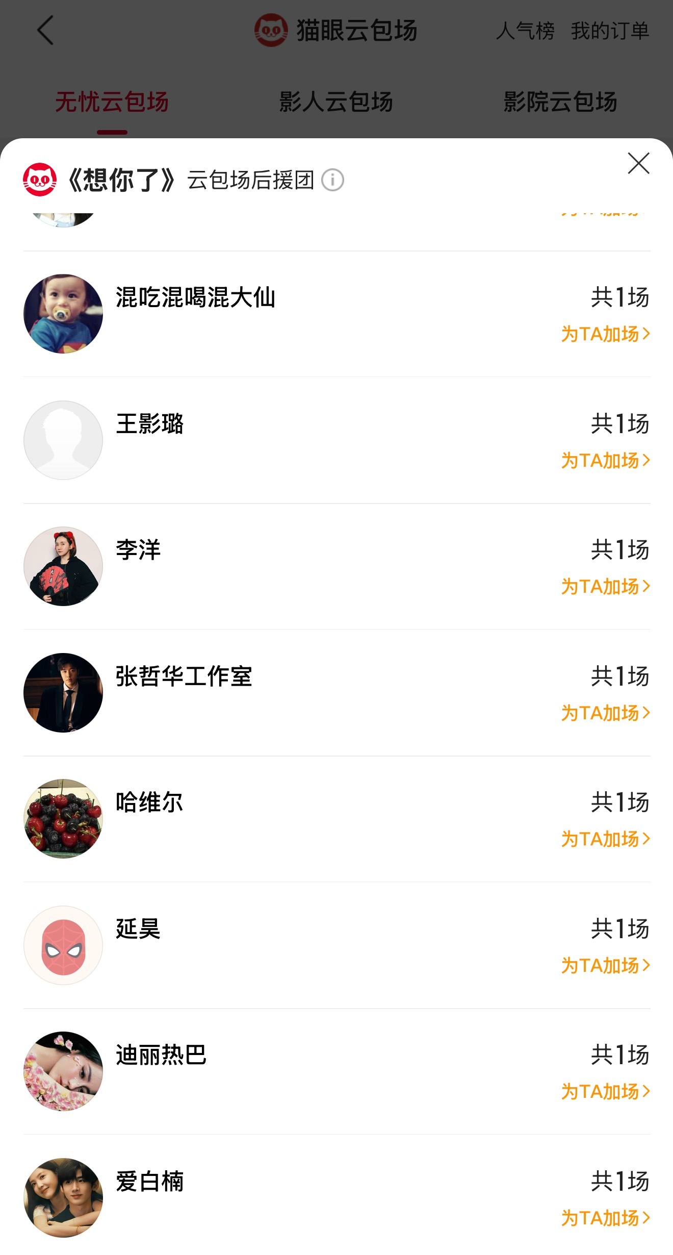 迪丽热巴迪丽热巴包场支持想你了  据猫眼专业版显示， 包场支持电影《想你了》，截