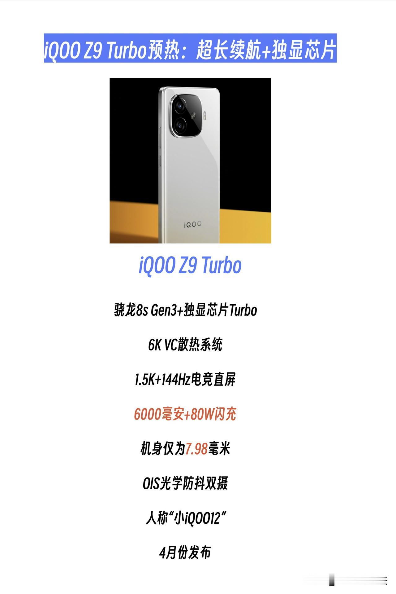 iQOO Z9 Turbo开启预热：6000毫安+7.98毫米，主要卖点如下：
