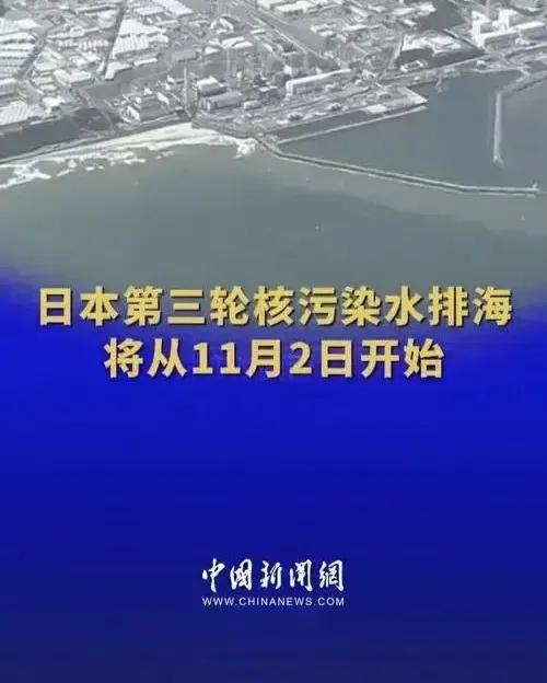 关于日本排放核污水这件事，国际上基本上不怎么报道了，更谈不上，上热搜了。想了想，
