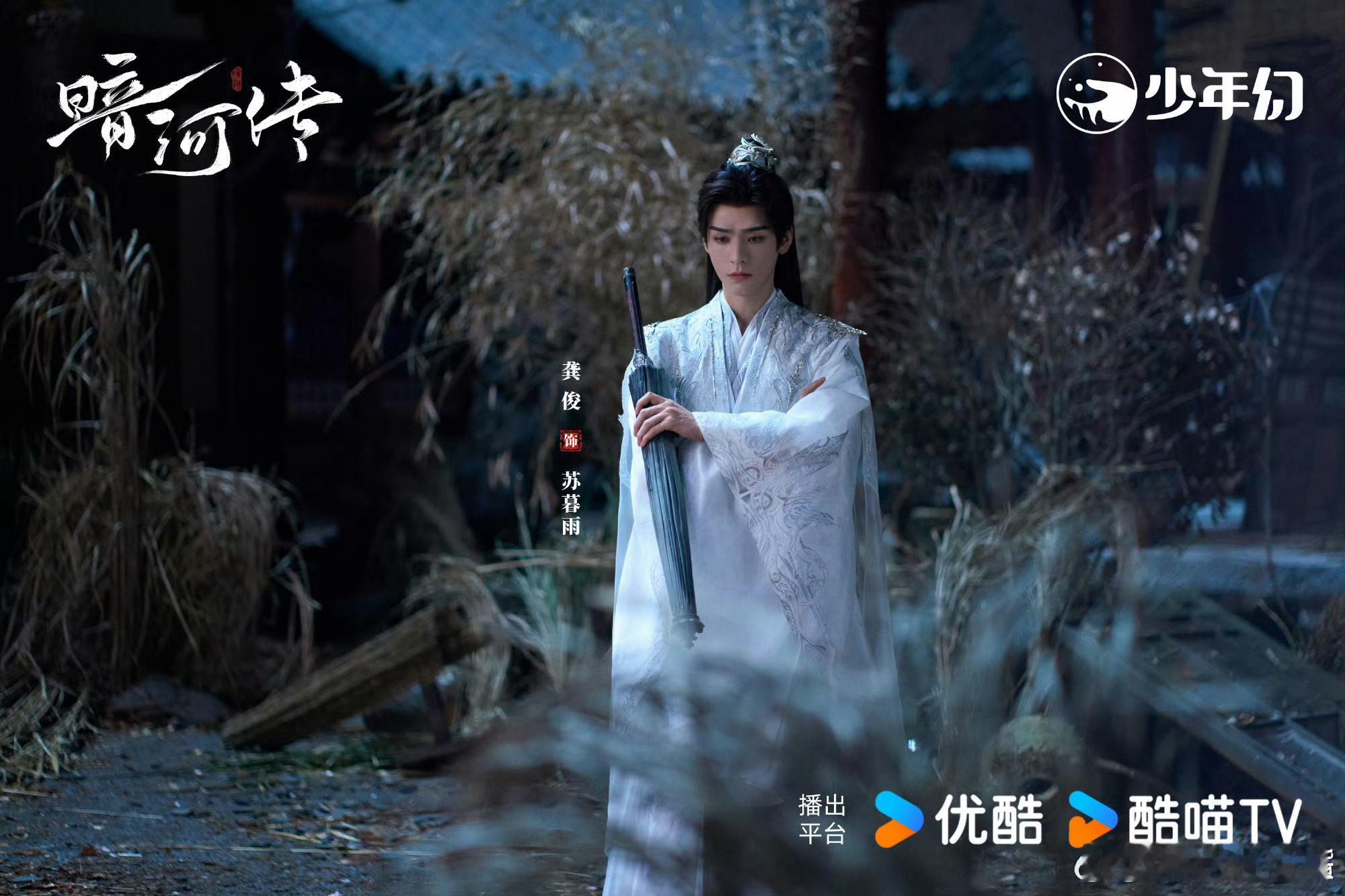 龚俊扛剧 我扛龚俊  龚俊天选苏暮雨！《暗河传》扛剧有实绩，打戏行云流水、眼神戏